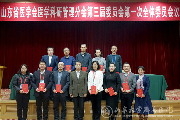 吕明教授再次当选山东省医学会医学科研管理分会主任委员、山东省医学会临床流行病学与循证医学分会副主任委员