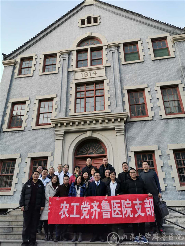 农工党山东大学齐鲁医院支部召开年终总结大会暨春节座谈会