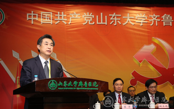 中国共产党山东大学齐鲁医院第一次代表大会隆重召开