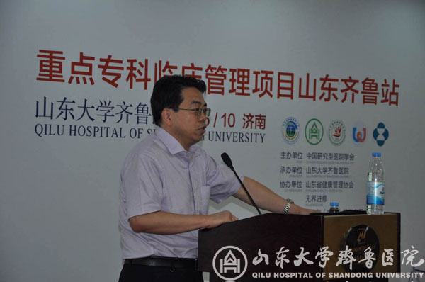 我院承办中国医院重点专科临床管理项目培训班——山东齐鲁站活动