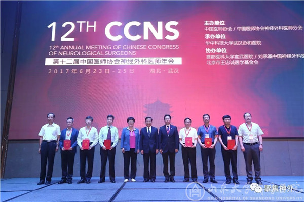 李新钢当选中国医师协会神经外科医师分会副会长