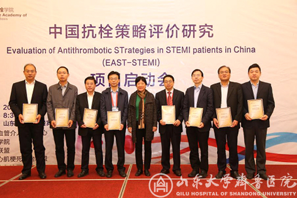 中国抗栓策略评价研究（EAST-STEMI）项目启动会召开