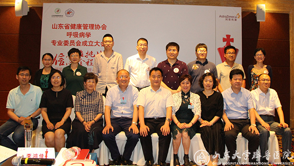 山东省健康管理协会呼吸病学专业委员会成立大会暨2018山东慢性气道疾病高峰论坛及2018呼吸慢病管理全能挑战赛山东区域赛顺利召开