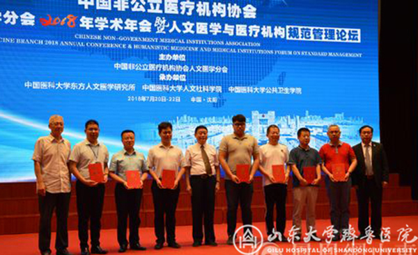 中国非公立医疗机构协会人文医学分会2018年学术年会成功举办