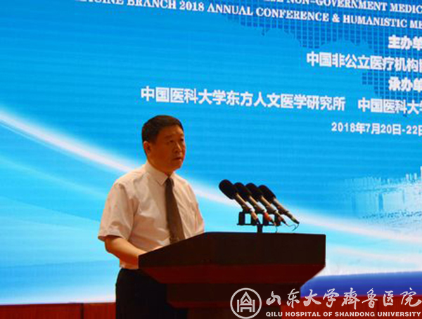 中国非公立医疗机构协会人文医学分会2018年学术年会成功举办