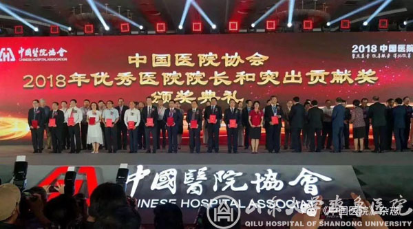 李新钢院长获评中国医院协会2018年度全国优秀医院院长