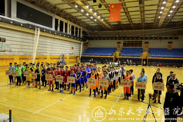 山东大学齐鲁医院庆祝改革开放40周年全民健身季活动暨第五届男子篮球联赛开幕