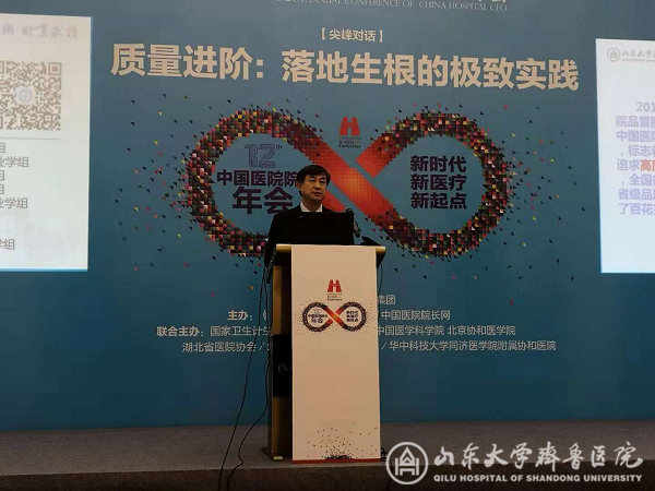 李新钢出席中国医院院长年会并作主题演讲