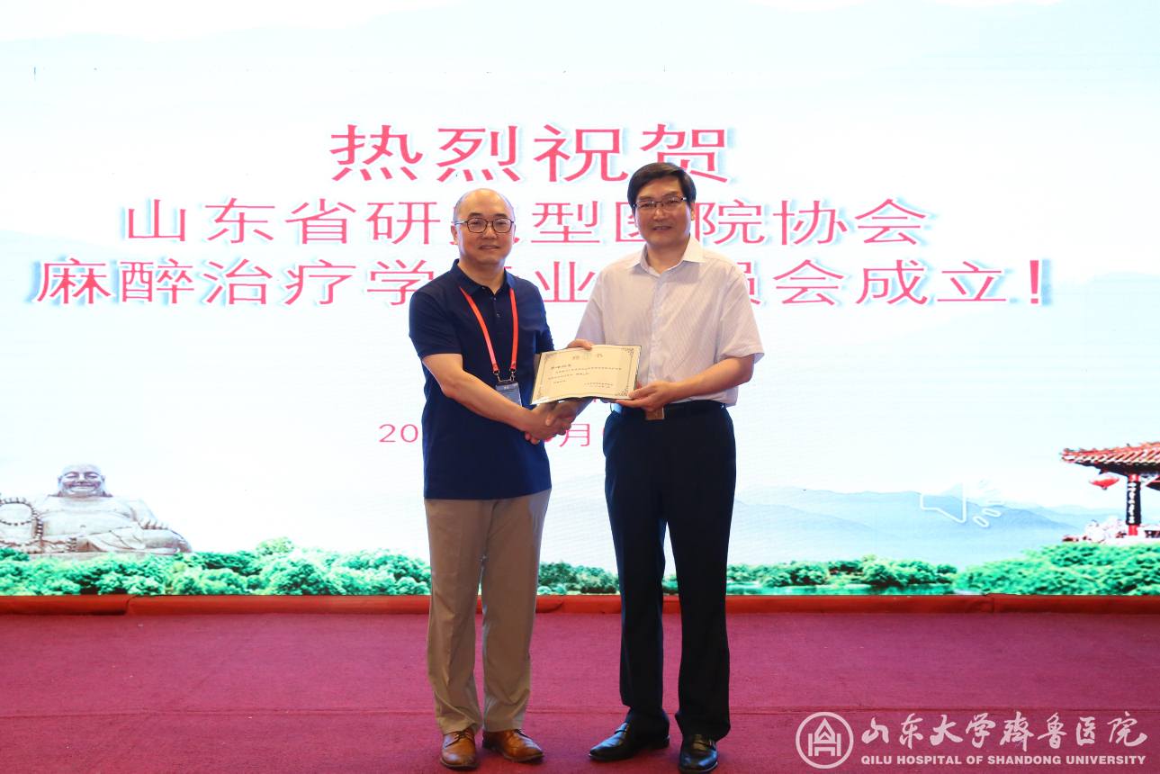 齐峰教授当选为首届山东省研究型医院协会麻醉治疗学专业委员会主任委员