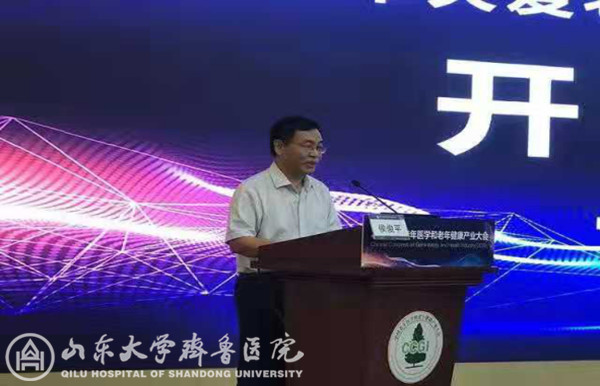 齐鲁医院承办2019中国老年医学和老年健康产业大会