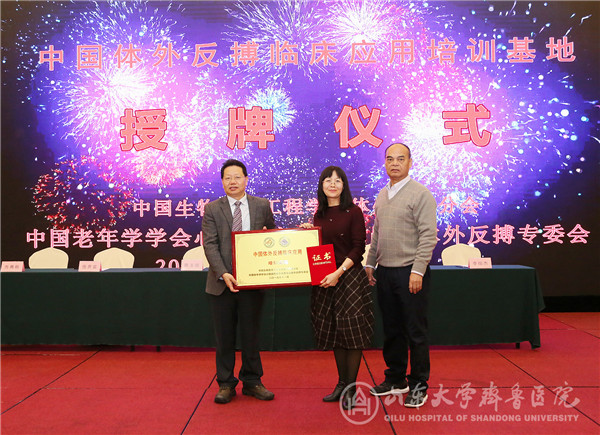 齐鲁医院体外反搏中心获得中国体外反搏临床应用培训基地授牌