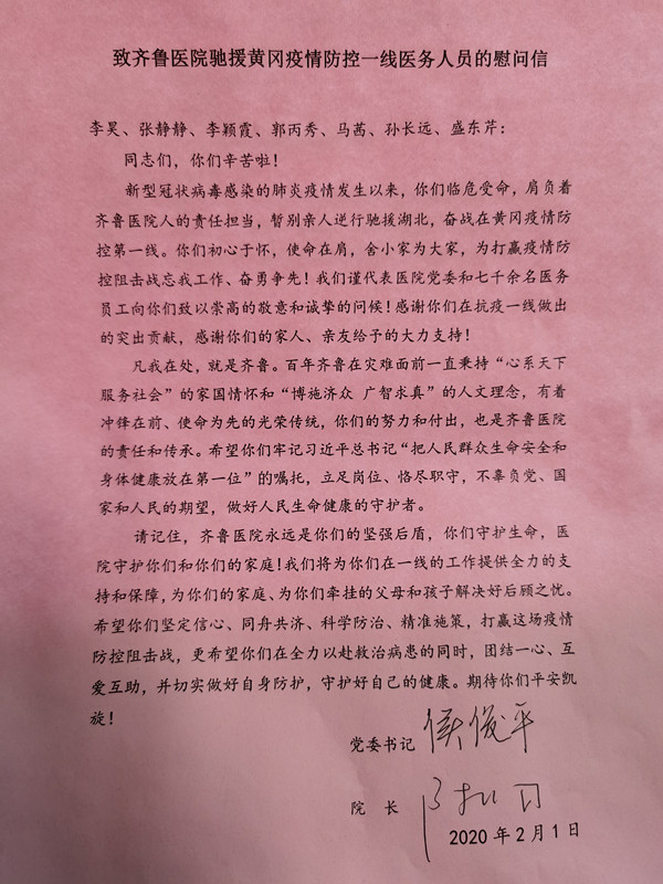 侯俊平、陈玉国向驰援黄冈疫情防控一线医疗队员发出慰问信