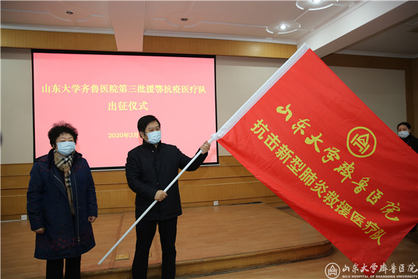 山东大学齐鲁医院第三批医疗队衔命驰援湖北前线