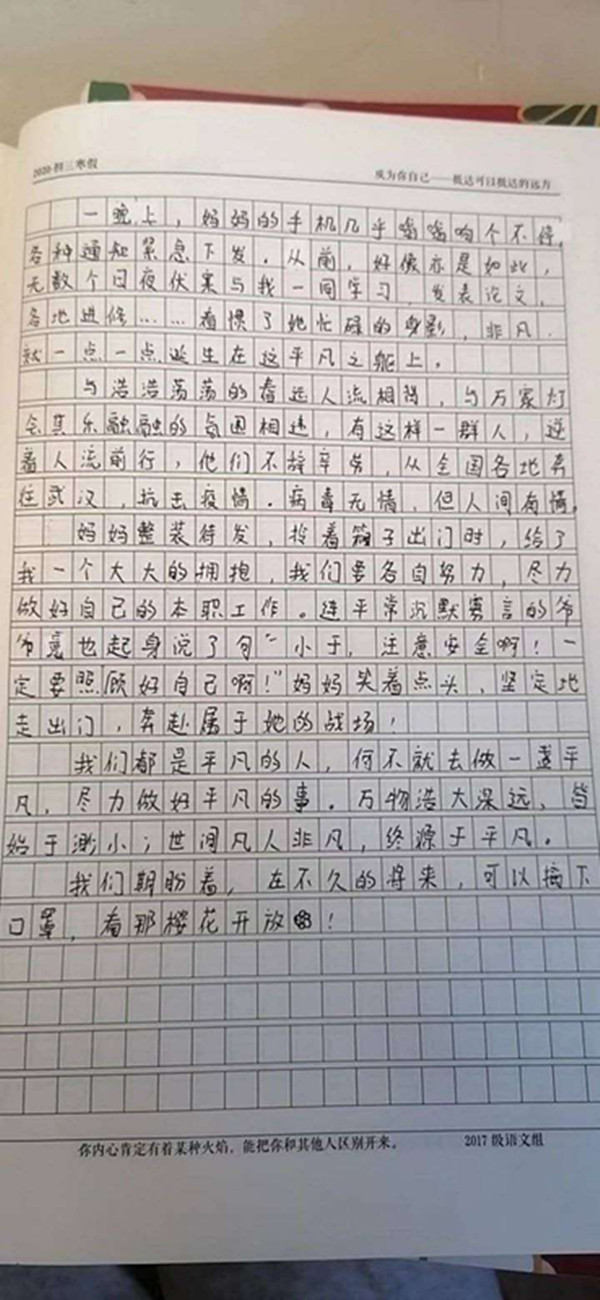 【两地书】（十一）——初三女孩把妈妈出征写进作文