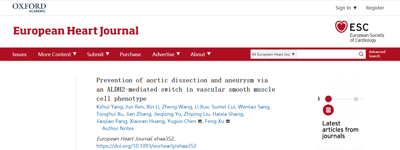 陈玉国和徐峰团队在《European Heart Journal》发表重要研究成果