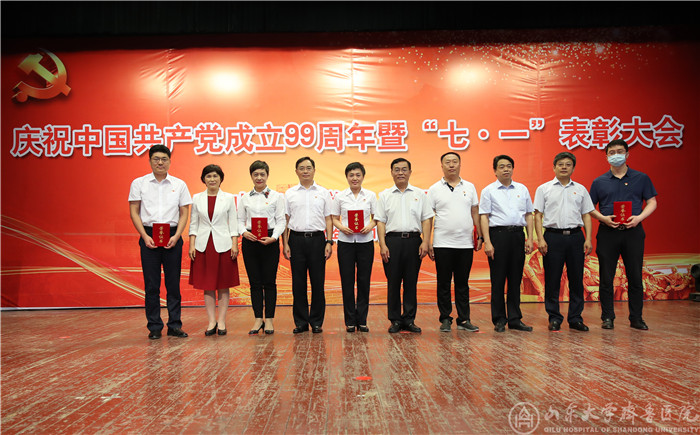 医院举行庆祝中国共产党成立99周年暨七一表彰大会
