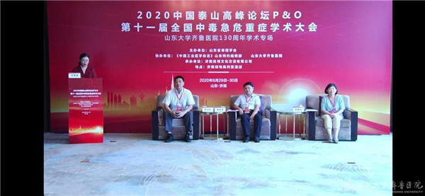中国泰山高峰论坛P&O第十一届全国中毒急危重症学术大会成功举办